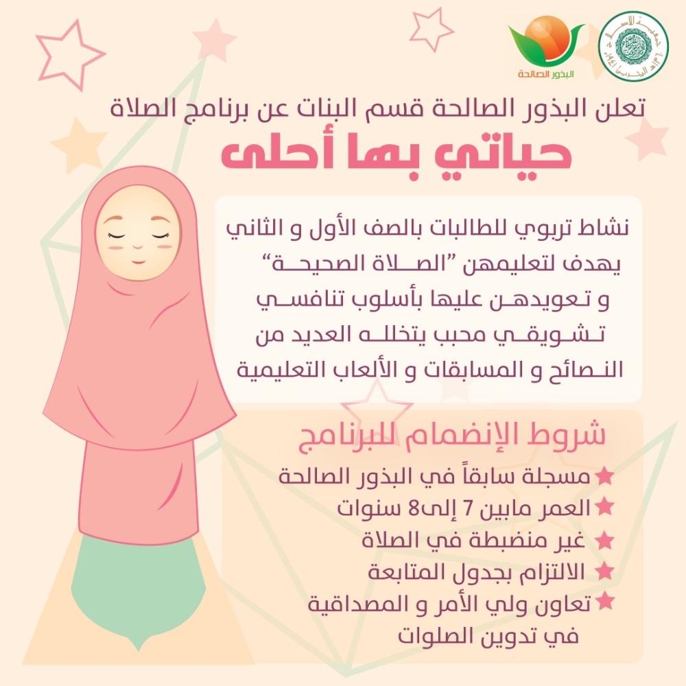 Girls section with "Albothoor" It organizes its Ramadan activities "My Life is Better with it " remotely