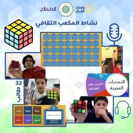 Student Sector "Muharraq Aleslah" He organizes his summer activity "Wonderful thing" remotely