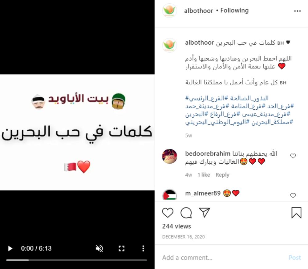 Albothoor of  "Aleslah" Offers a video of the students in love with Bahrain