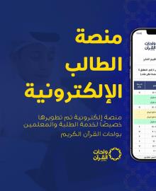 Wahat Al-Qur’an with “Al-Eslah” Online student platform launched