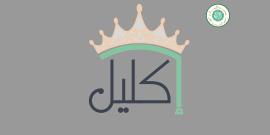 Women's work with "Al-Eslah" Launches the Ethical Values Campaign "Crown"